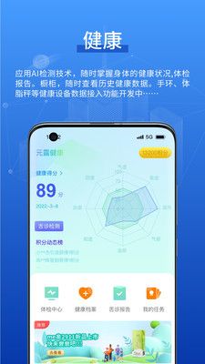 元露健康  v1.2.8图1