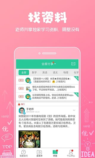 呼叫老师  v2.3.1.813图4