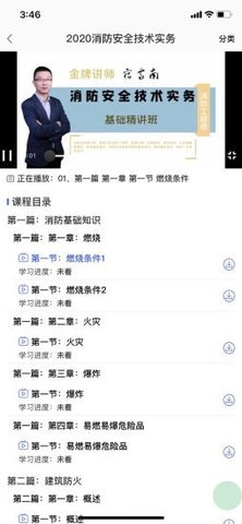 昱之贤网校  v2.3.3图1