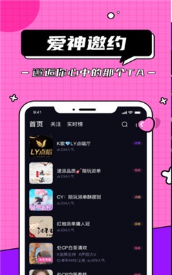 爱神交友安卓版  v2.1图1