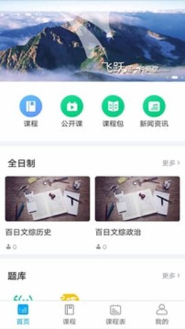 飞跃课堂  v1.0.0图3