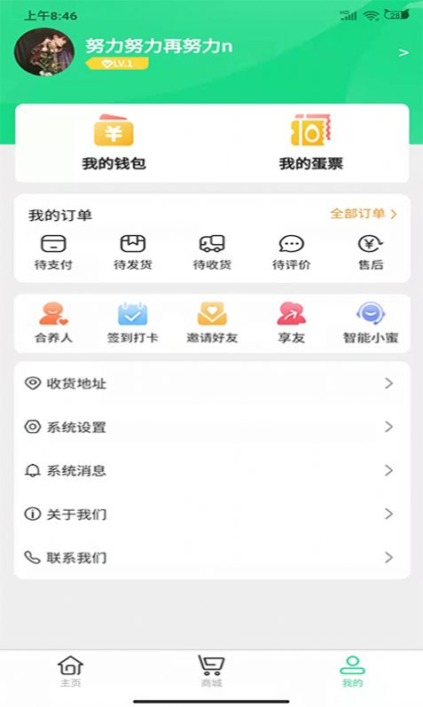蛋和友2023  v2.0.0图4