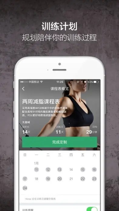 keep国际版  v1.29.2图1