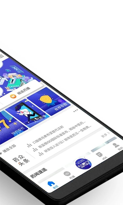 药众  v3.0.6图2