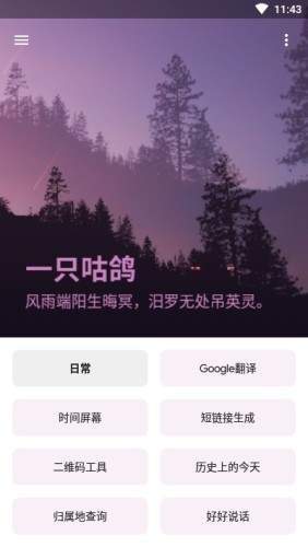 一只咕鸽  v1.2.9图1