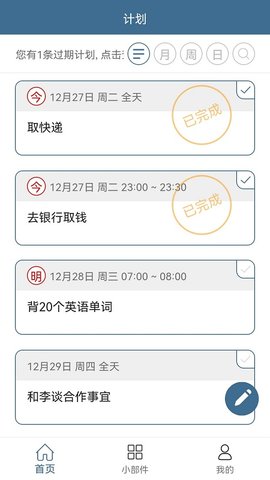 计划表  v6.0.2图3