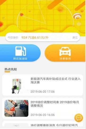 申油宝  v1.0.3图2