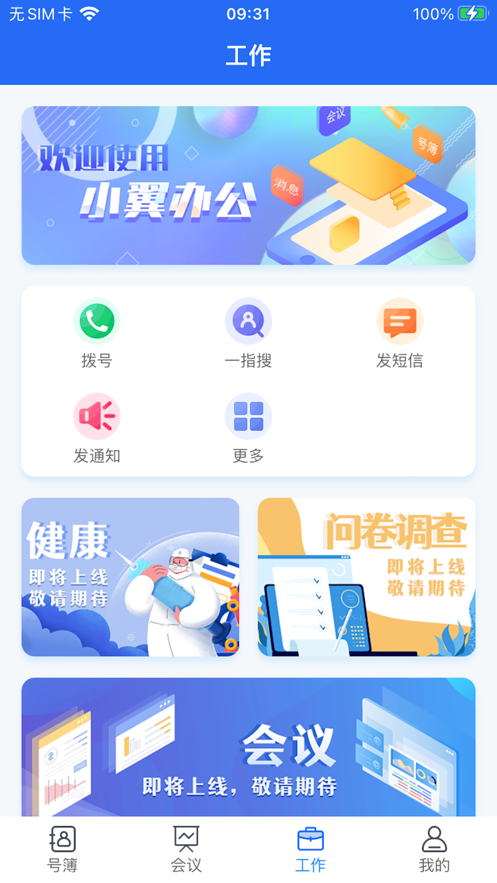 小翼办公  v1.0.7图3