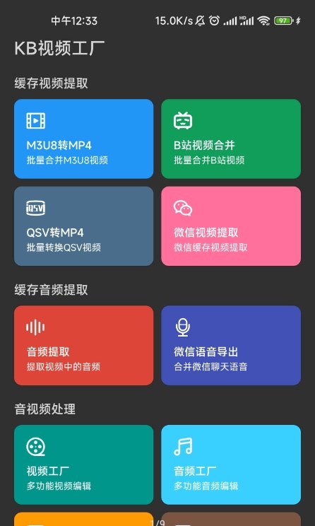 kb视频工厂v1.6.1破解版  v1.0.0图2