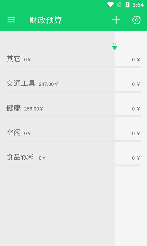 斯绅账簿  v1.0.0图3