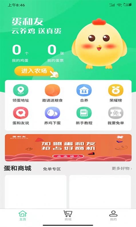 蛋和友2023  v2.0.0图3