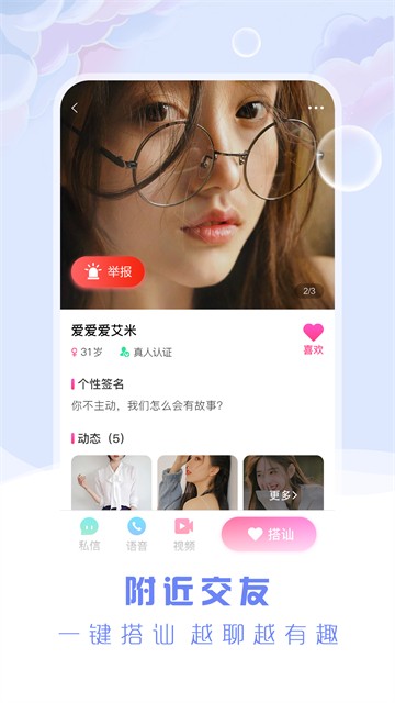 安遇  v1.0图2