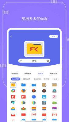 快捷图标  v1.0.6图3