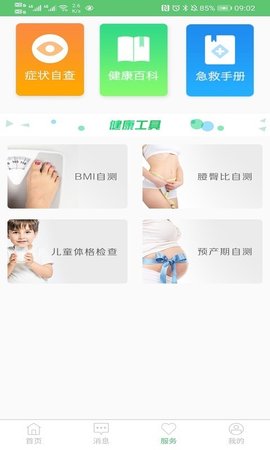 健康淮安  v1.6.7图3