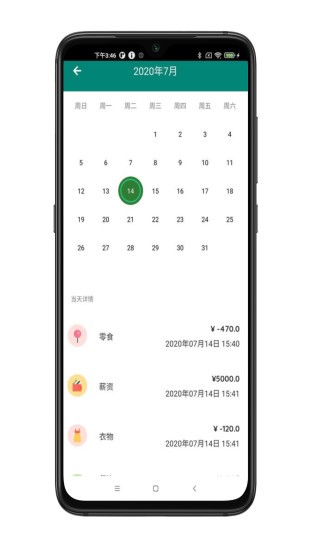 星星记账  v1.0.1图2