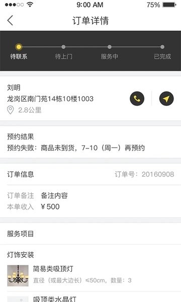 轻松到家技师版  v4.8.4.0图1