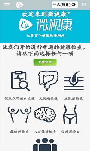 微视康  v1.0图3