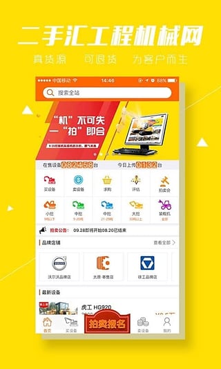 二手汇手机版  v2.7.4图1
