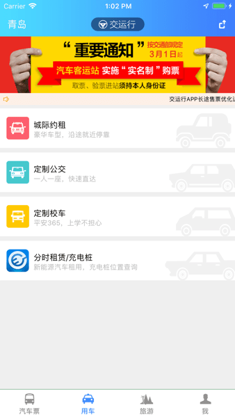 青岛交运行  v2.4.8图1