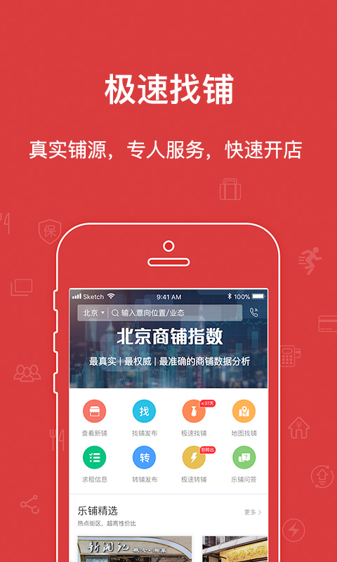 乐铺  v4.3.80图3