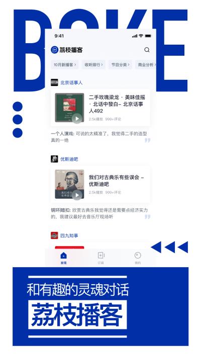 荔枝播客2024  v1.0.0图2