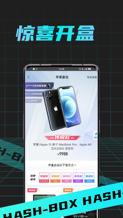 哈希盲盒BOX免费版  v1.0.00图2