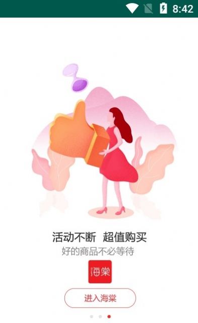 海棠有品2023