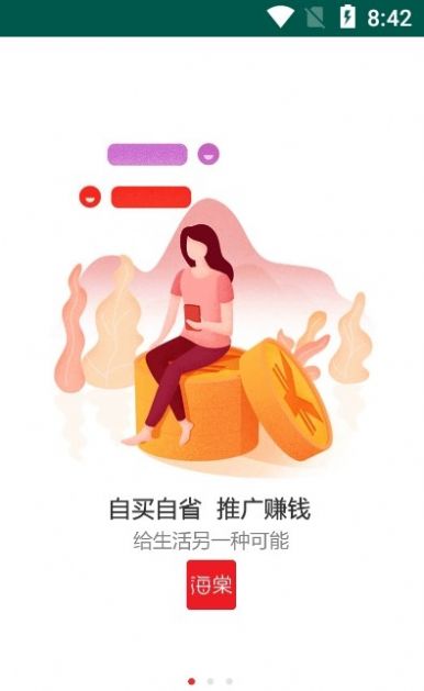 海棠有品2023  v1.2.6图2