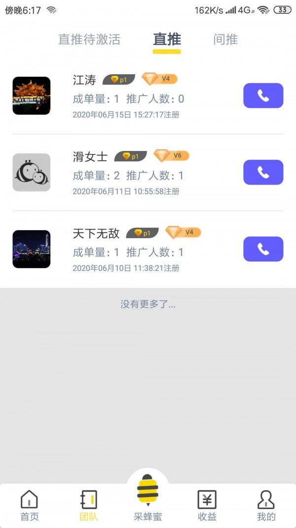 蜂提木2024  v1.0.3图2