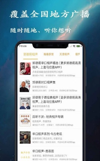 金金相声评书安卓版  v1.0.0图1