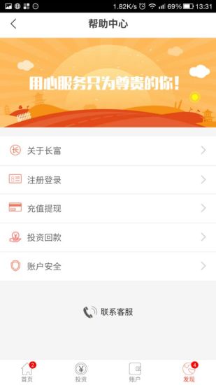 长富理财  v1.0.6图4