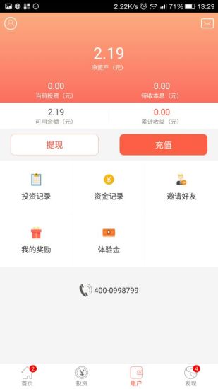 长富理财  v1.0.6图2