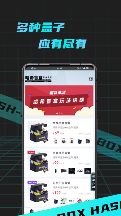哈希盲盒BOX免费版  v1.0.00图1