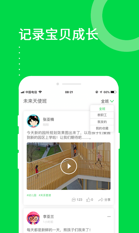 美乐爱最新版