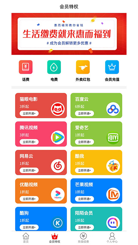 惠而福到2023  v1.9.7图3