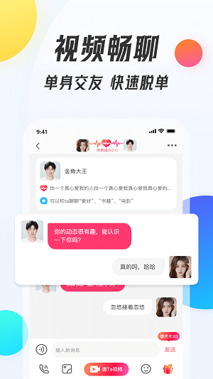 伴我交友安卓版  v1.0.0图2