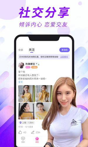 本地欢聊交友2024  v1.0.3图3