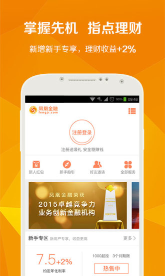 凤凰钱包  v2.0.2图2