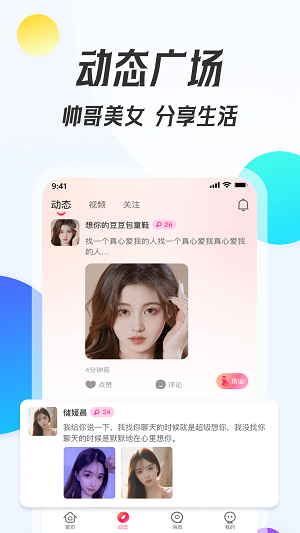 伴我交友app  v1.0.0图1