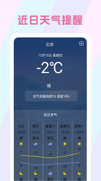 生理期记录  v1.1.3图1