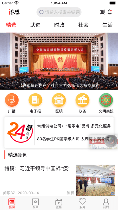 爱武进  v2.3.0图3