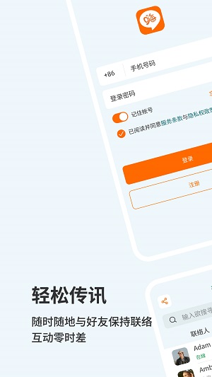 佰威嗨聊2023  v2.0.2图3
