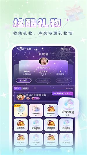 伴音星球手机版