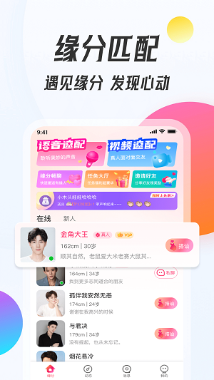 伴我交友app  v1.0.0图3