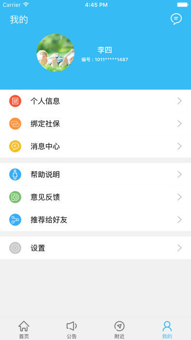 绵阳智慧人社  v2.1.1图4