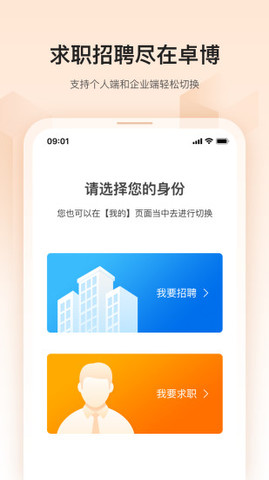 卓博人才网  v4.2.3101图3