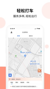 乐拼用车  v3.1.8图4