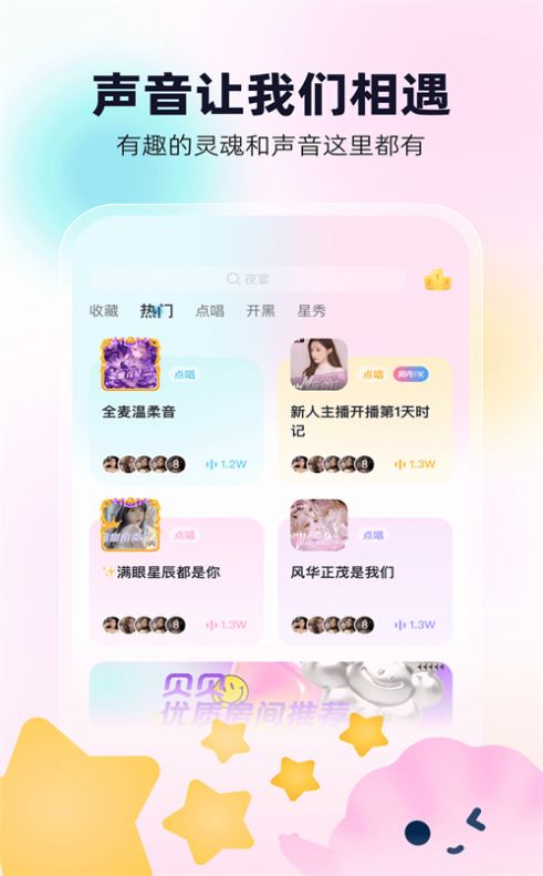 贝贝语音免费版  v1.0.1图3