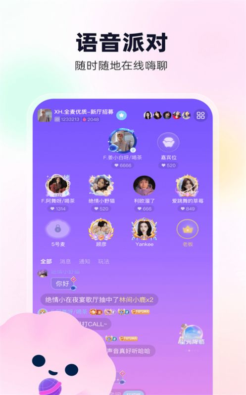 贝贝语音免费版  v1.0.1图2