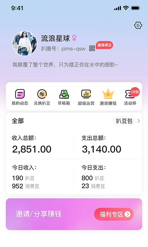 扒圈2024  v1.1.2图2